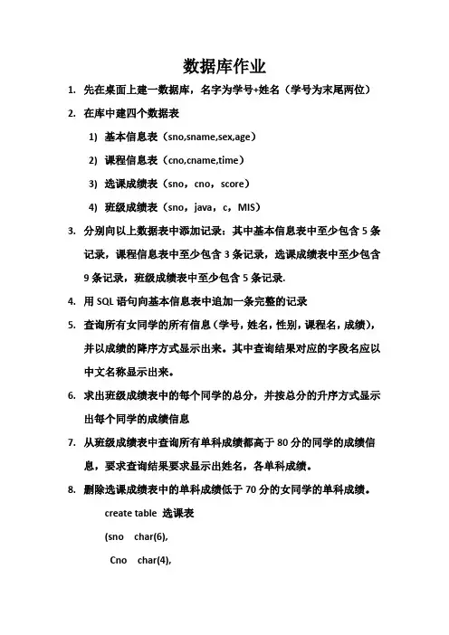 数据库作业