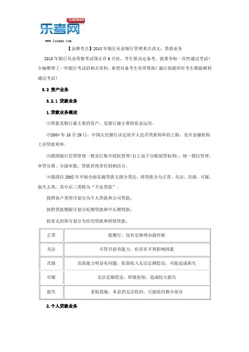 【金牌考点】2018年银行从业银行管理重点讲义：贷款业务