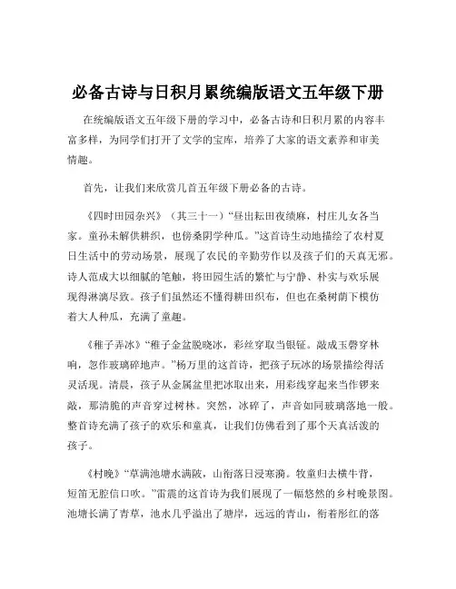必备古诗与日积月累统编版语文五年级下册