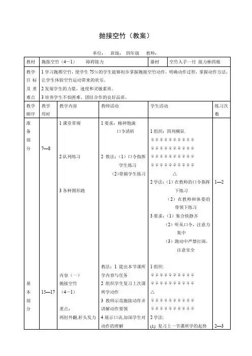 抛接空竹(教案)-人教版小学《体育与健康》(水平二)四年级上册