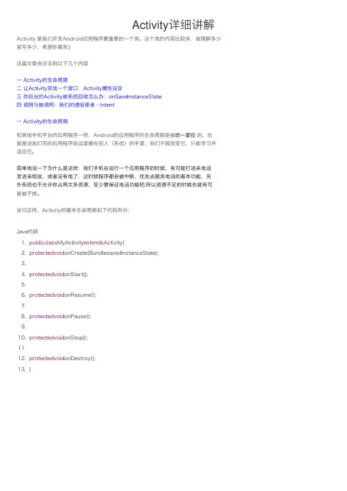 Activity详细讲解