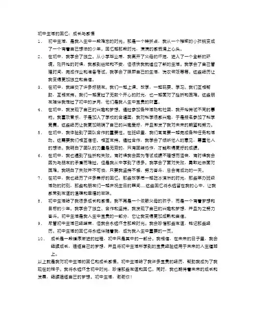 初中生活的回忆：成长与感悟