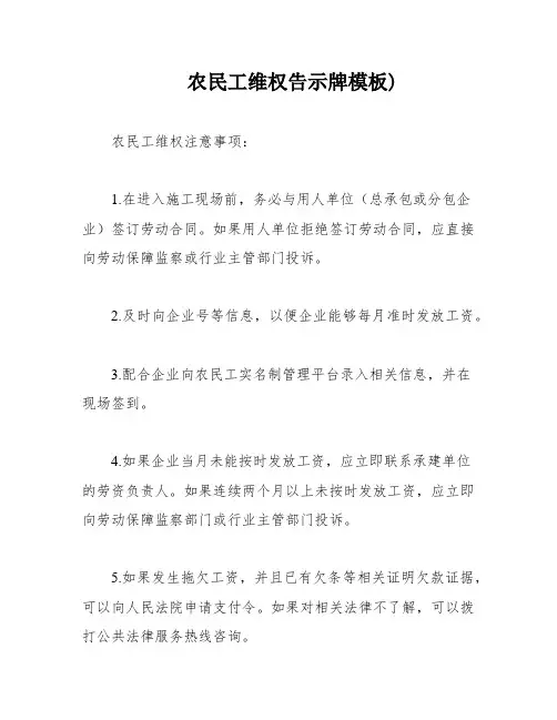 农民工维权告示牌模板)
