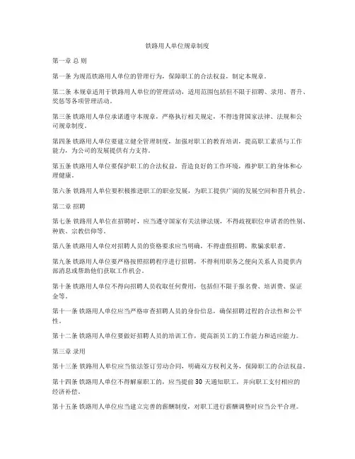 铁路用人单位规章制度