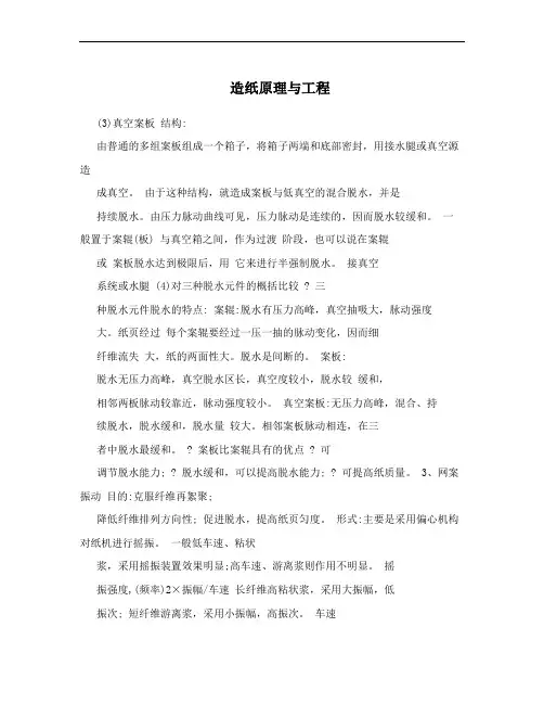 造纸原理与工程