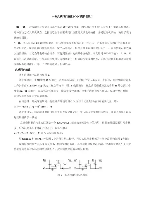 反激同步整流