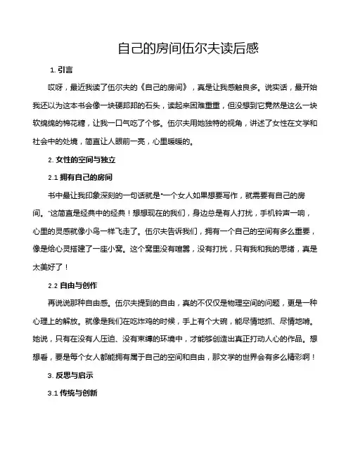 自己的房间伍尔夫读后感