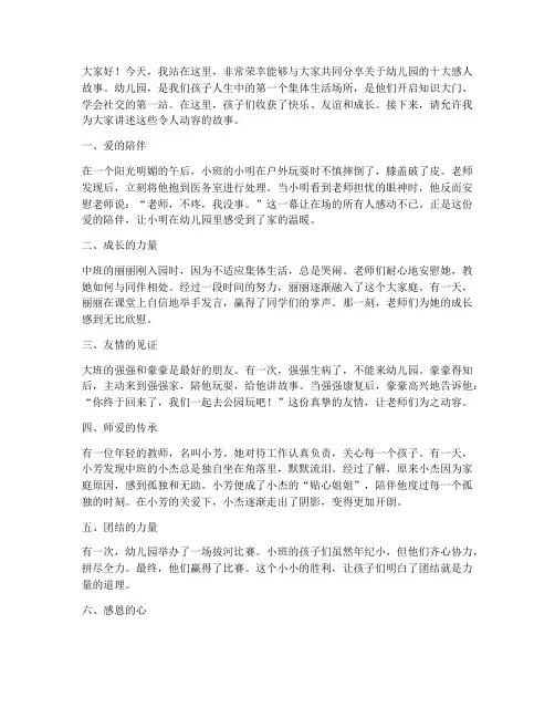 幼儿园十大感人演讲稿
