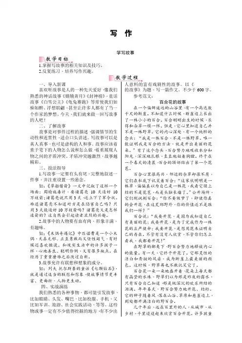 部编版八年级语文下册写作学写故事教案