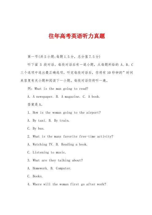 往年高考英语听力真题