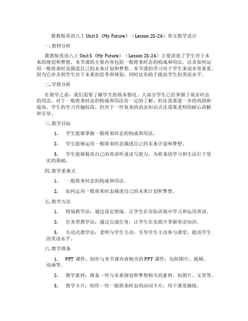冀教版英语八上Unit 5《My Future》(Lesson 25-26)英文教学设计