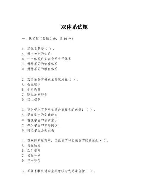 双体系试题