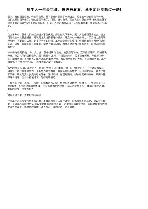 属牛人一生最克谁，快进来看看，说不定还能躲过一劫!