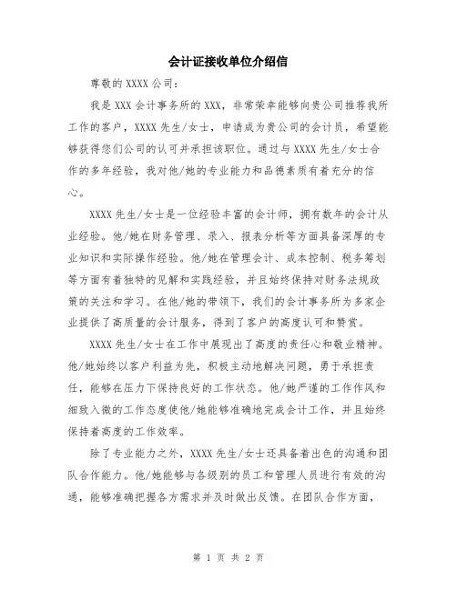 会计证接收单位介绍信