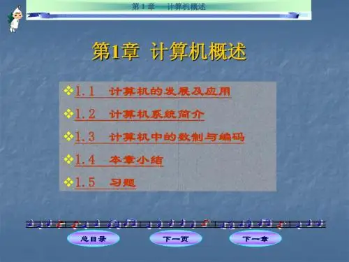 计算机概述