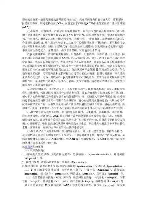 高血压用药