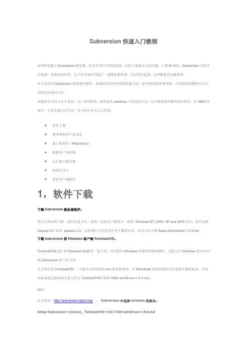 SVN安装配置与eclipse整合