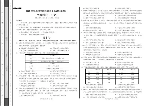 2019年4月2019届高三第二次全国大联考(新课标Ⅲ卷)-历史(考试版)