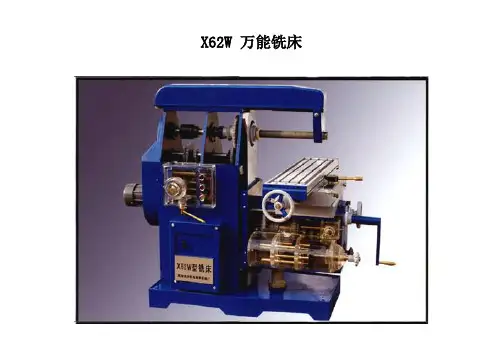 XW万能铣床电路图及常见故障的排除