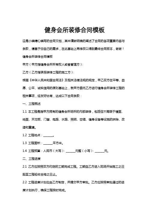 健身会所装修合同模板