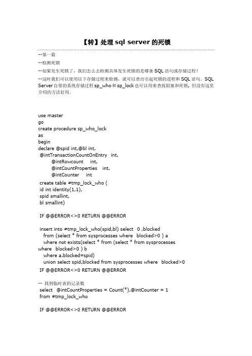 sql server的死锁及处理方法