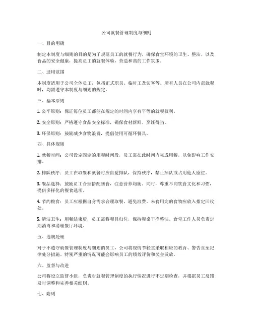 公司就餐管理制度与细则