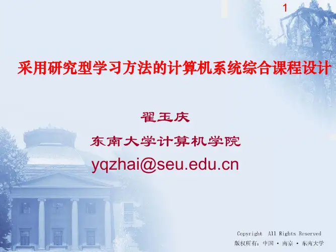 翟玉庆 东南大学计算机学院