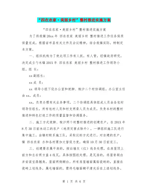 “四在农家·美丽乡村”整村推进实施方案
