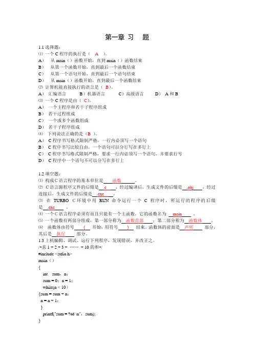 C语言课后习题答案