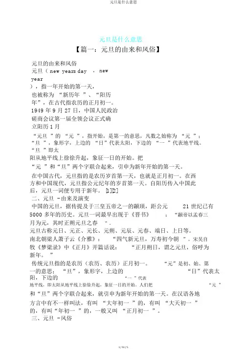 元旦是什么意思