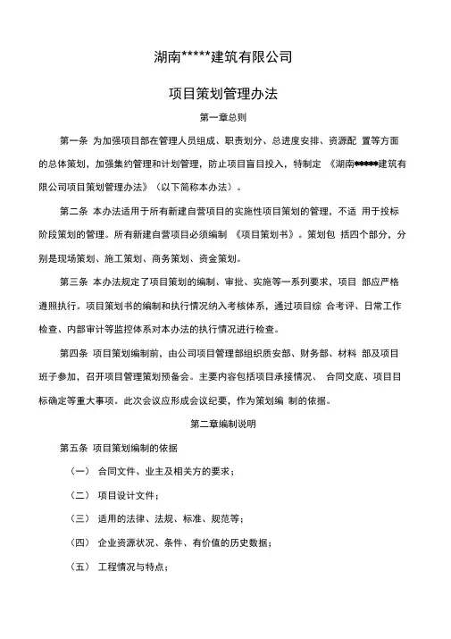 项目策划管理办法