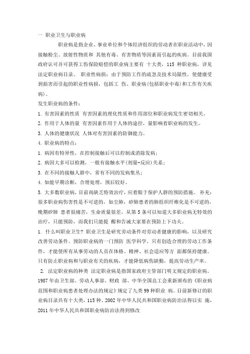 职业病防治工作坚持预防为主防治结合的方针