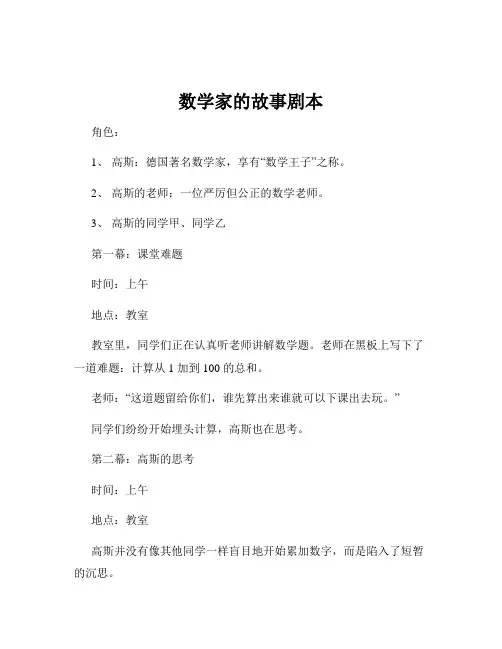 数学家的故事剧本