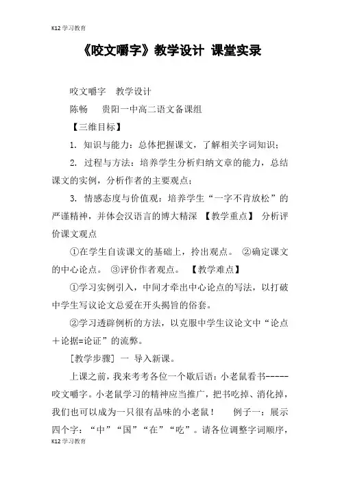 【K12学习】《咬文嚼字》教学设计 课堂实录
