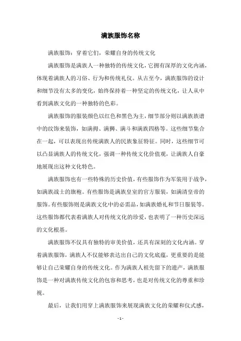 满族服饰名称