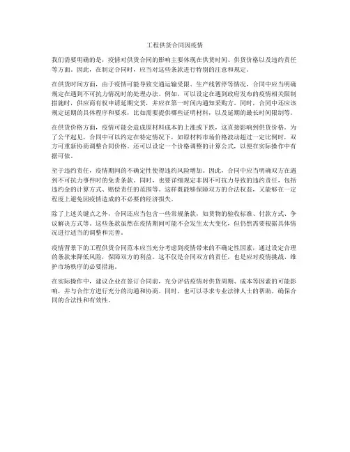 工程供货合同因疫情
