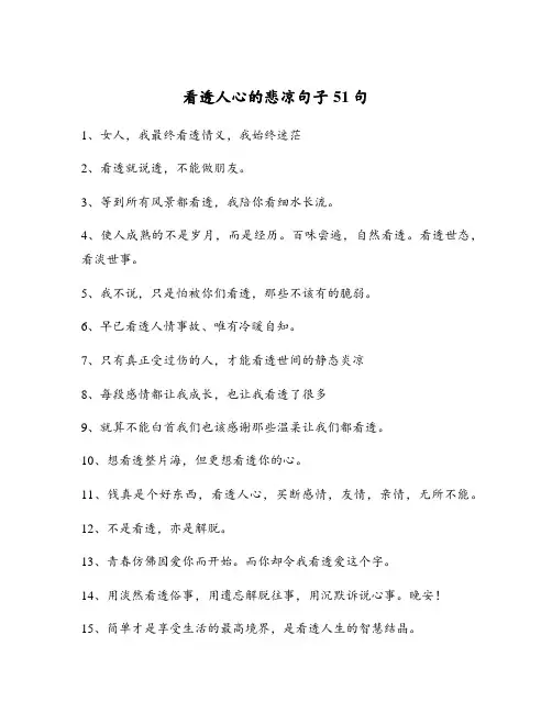 看透人心的悲凉句子51句
