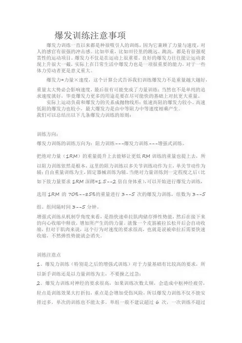 爆发训练注意事项