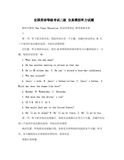 全国英语等级考试二级全真模拟听力试题