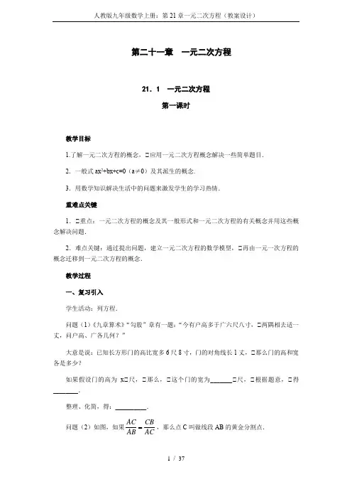 人教版九年级数学上册：第21章一元二次方程(教案设计)