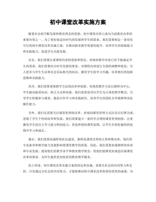 初中课堂改革实施方案