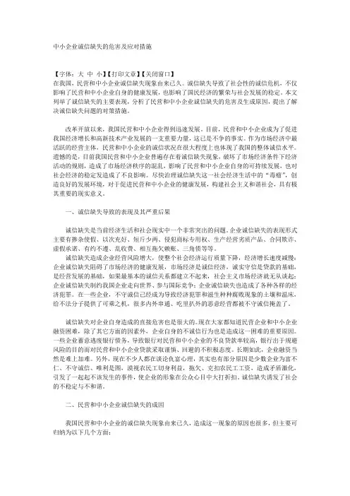 中小企业诚信缺失的危害及应对措施