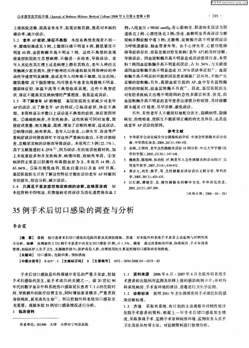 35例手术后切口感染的调查与分析