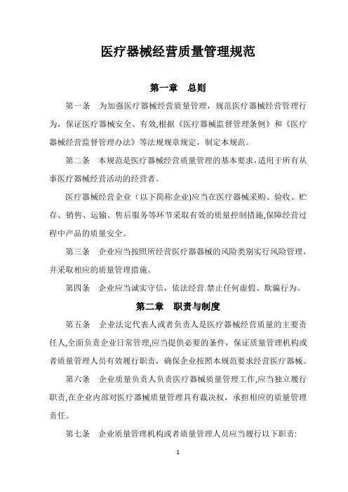 医疗器械质量管理规范