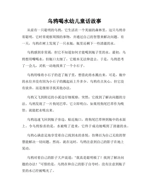 乌鸦喝水幼儿童话故事