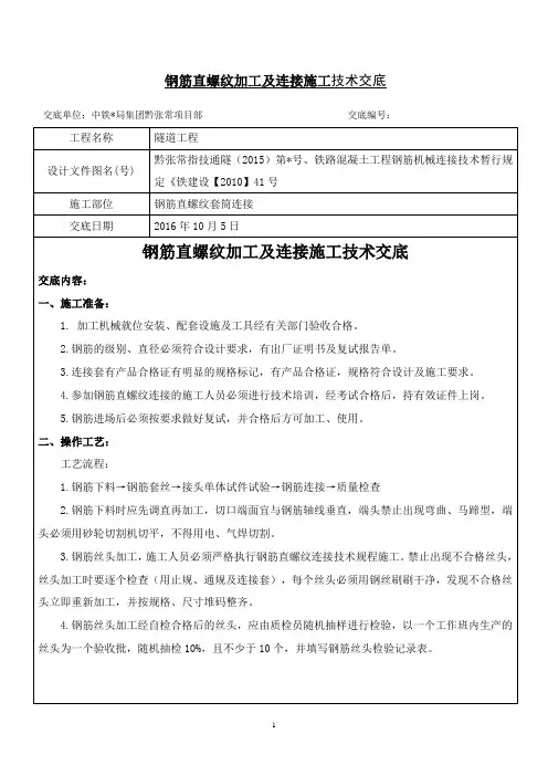 钢筋厂钢筋直螺纹套丝加工技术交底