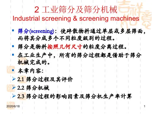 --教学课件PPT工业筛分及筛分机械