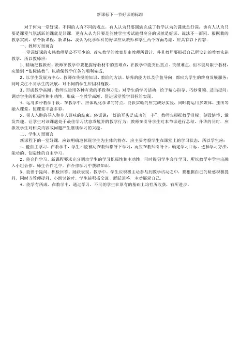 新课标下一节好课的标准