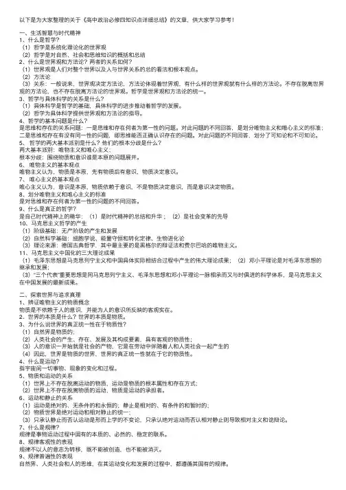 高中政治必修四知识点详细总结