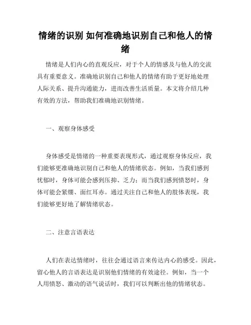 情绪的识别 如何准确地识别自己和他人的情绪